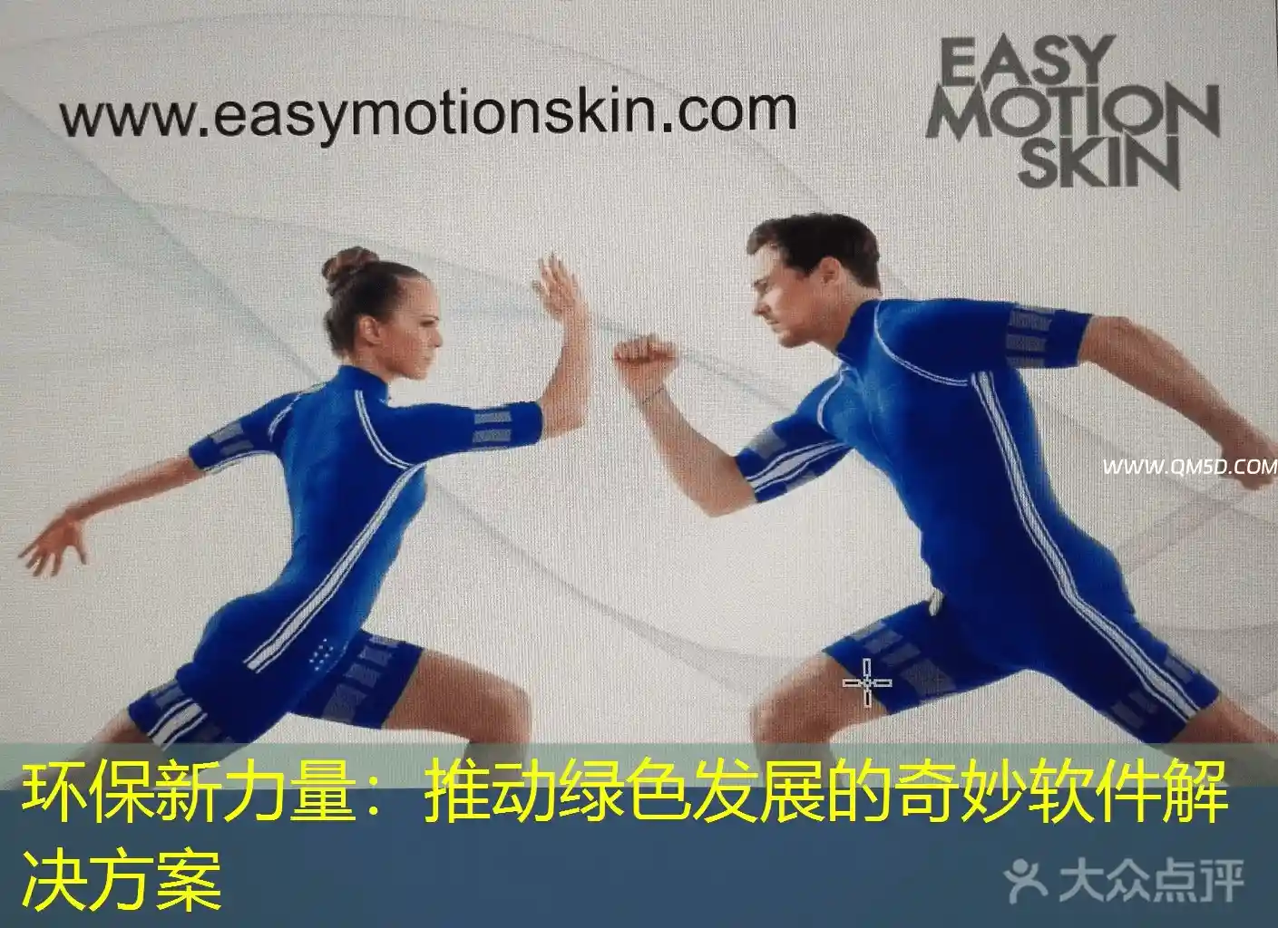 环保新力量：推动绿色发展的奇妙软件解决方案