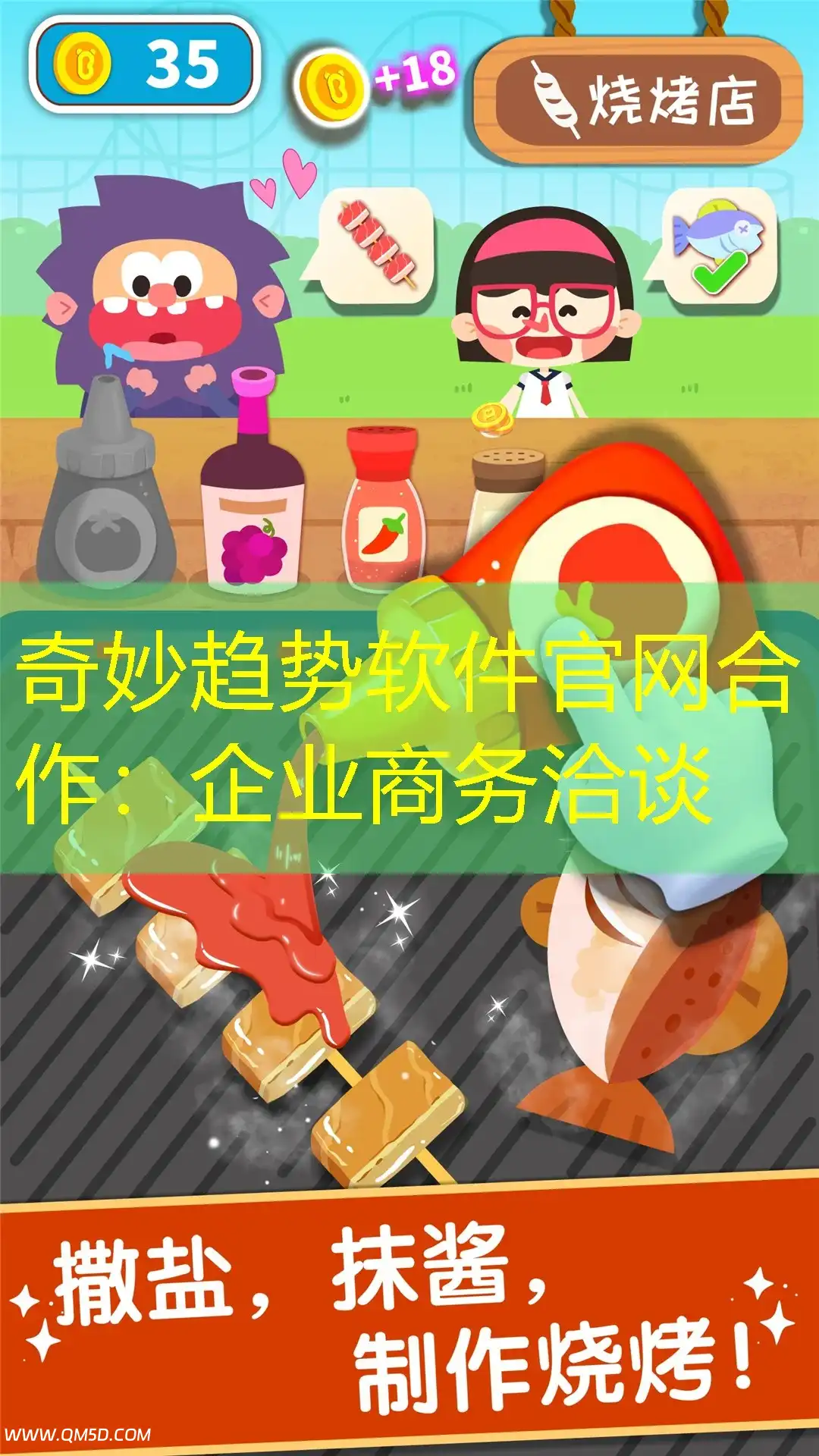奇妙趋势软件官网合作：企业商务洽谈