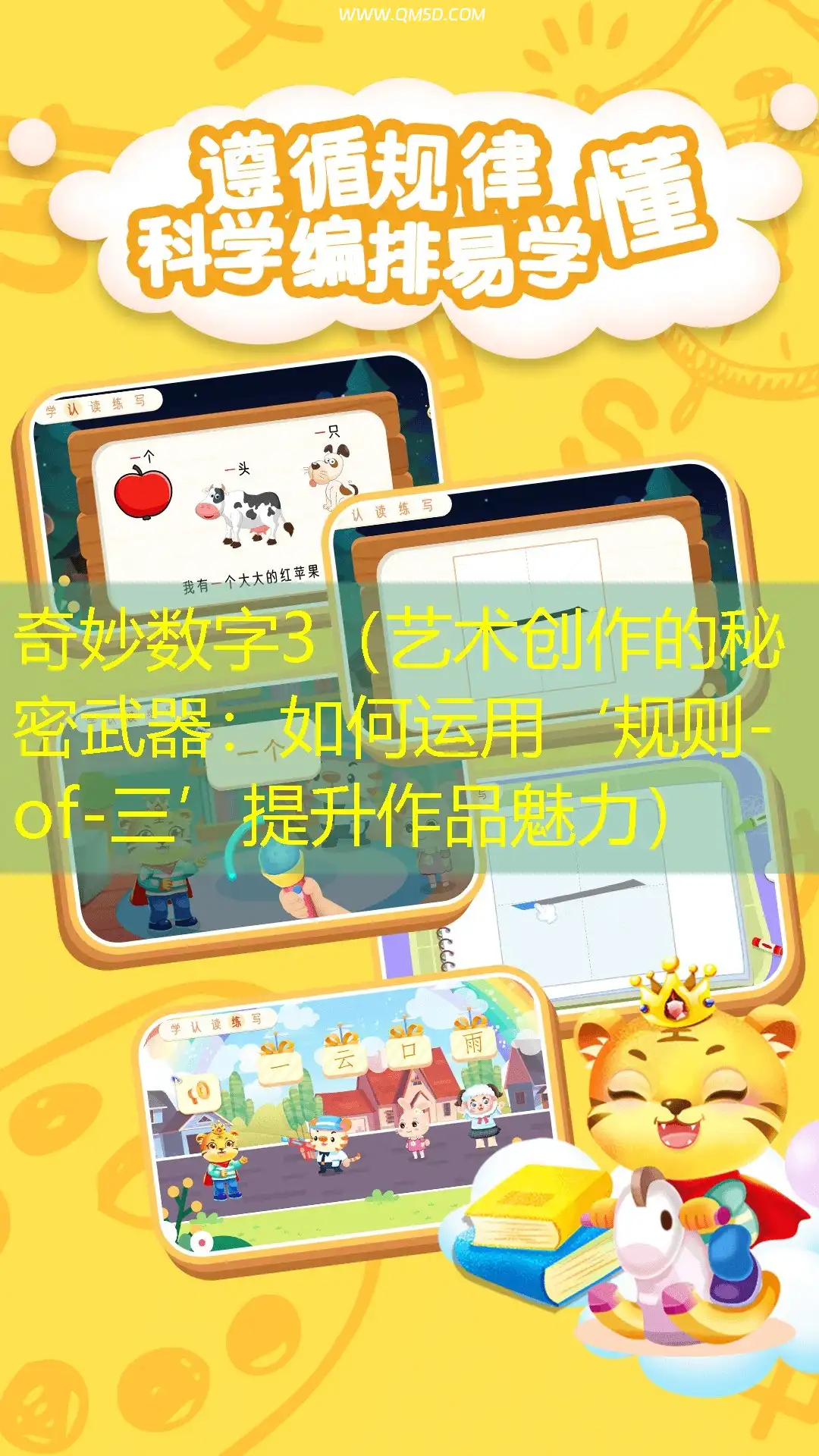 奇妙数字3（艺术创作的秘密武器：如何运用‘规则-of-三’提升作品魅力）