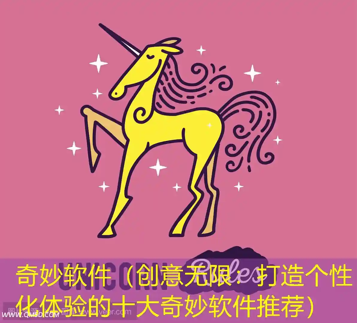 奇妙软件（创意无限：打造个性化体验的十大奇妙软件推荐）