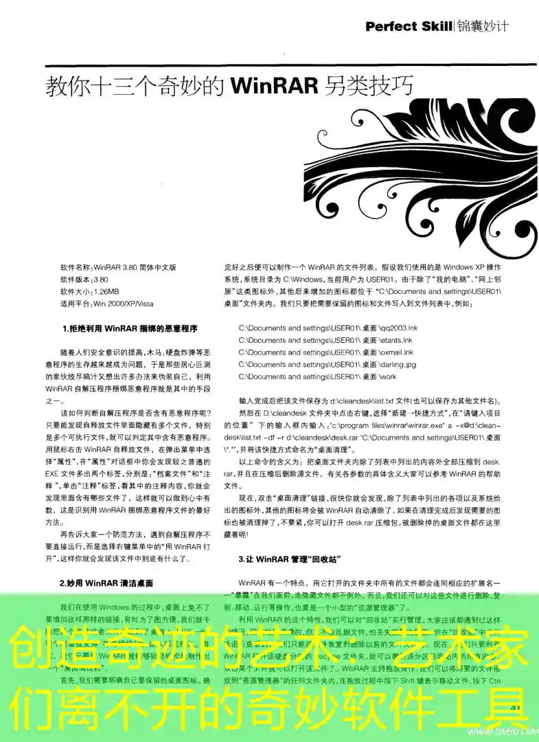 创造奇迹的艺术：艺术家们离不开的奇妙软件工具