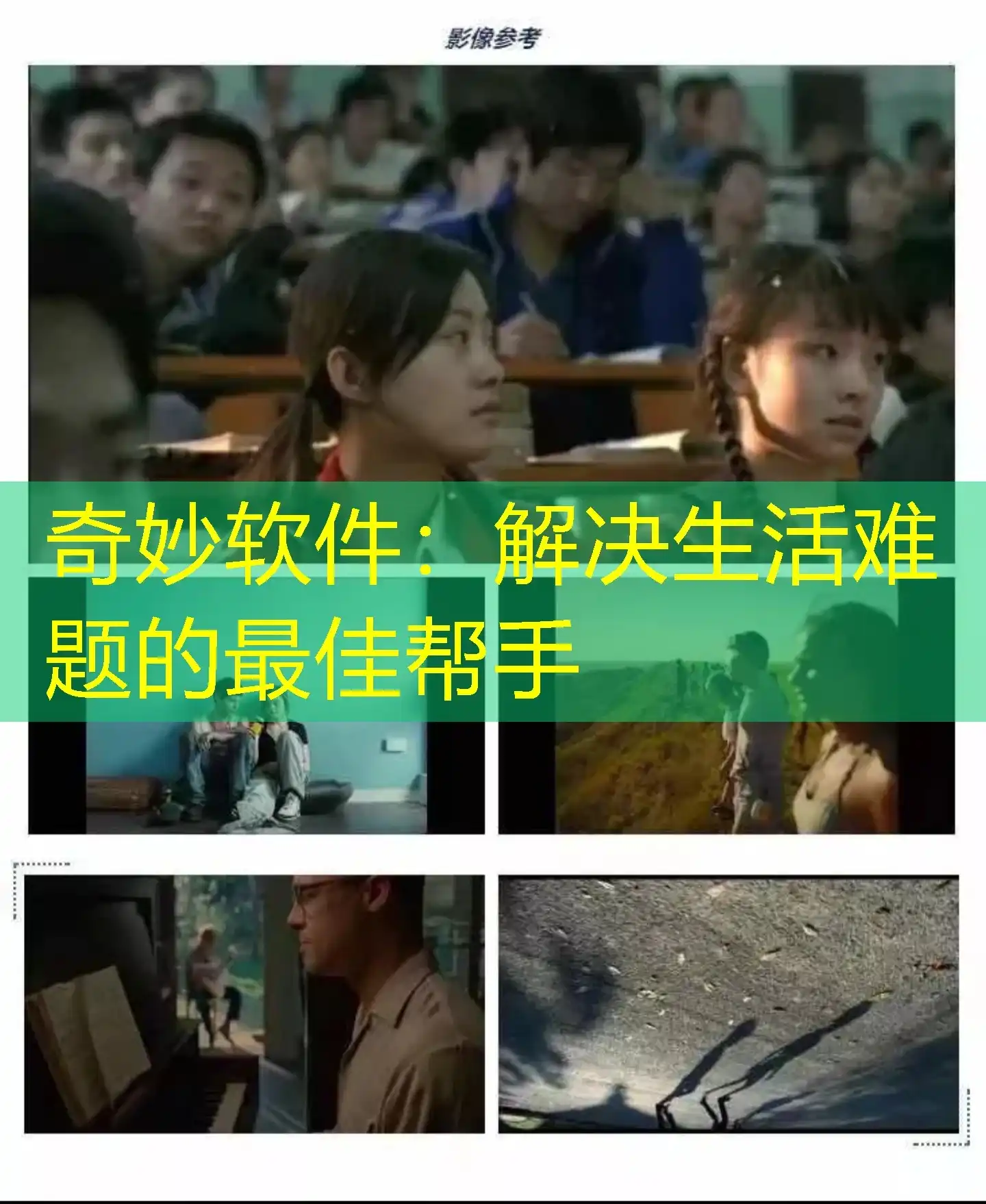 奇妙软件：解决生活难题的最佳帮手