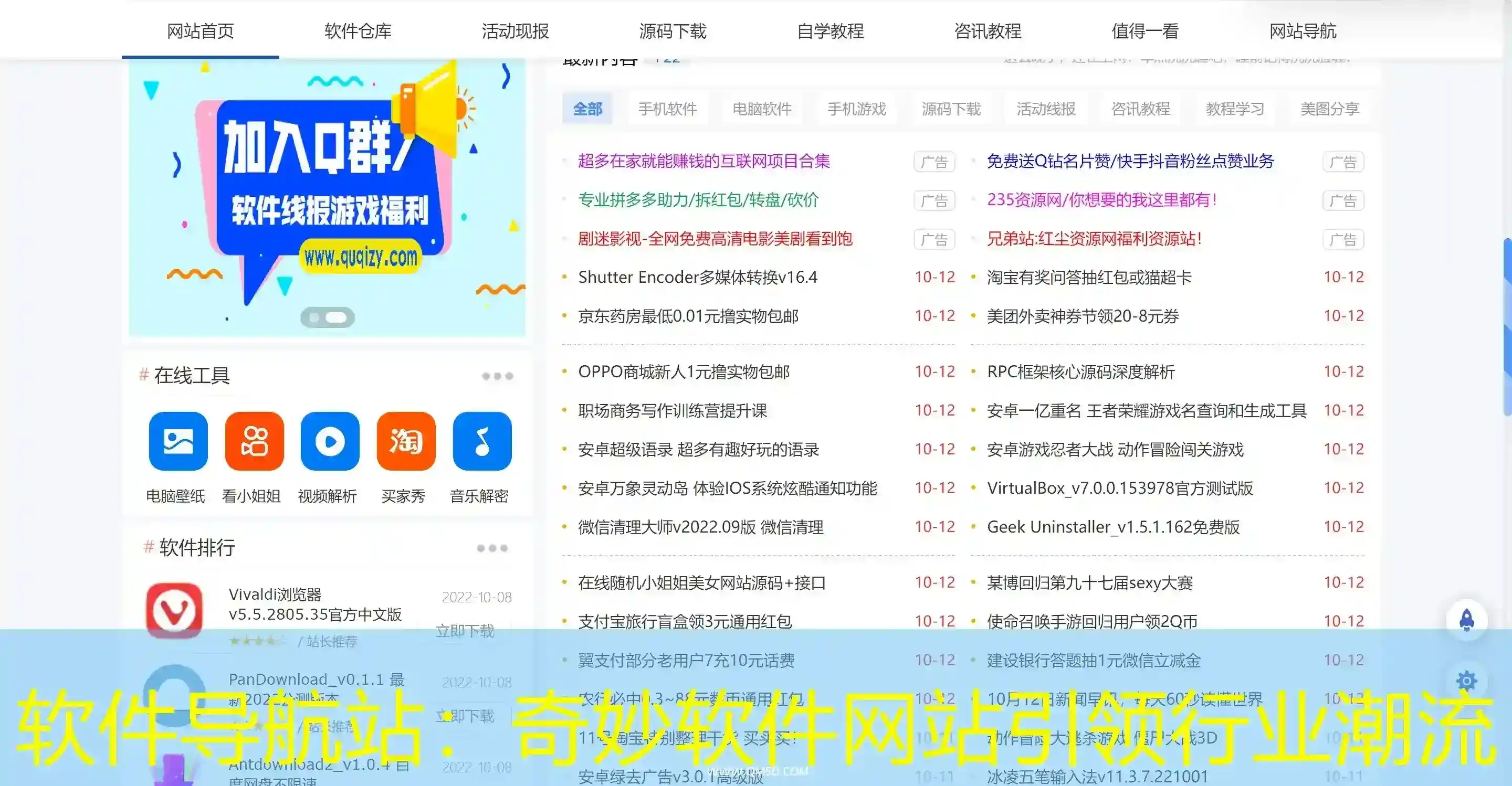 软件导航站：奇妙软件网站引领行业潮流