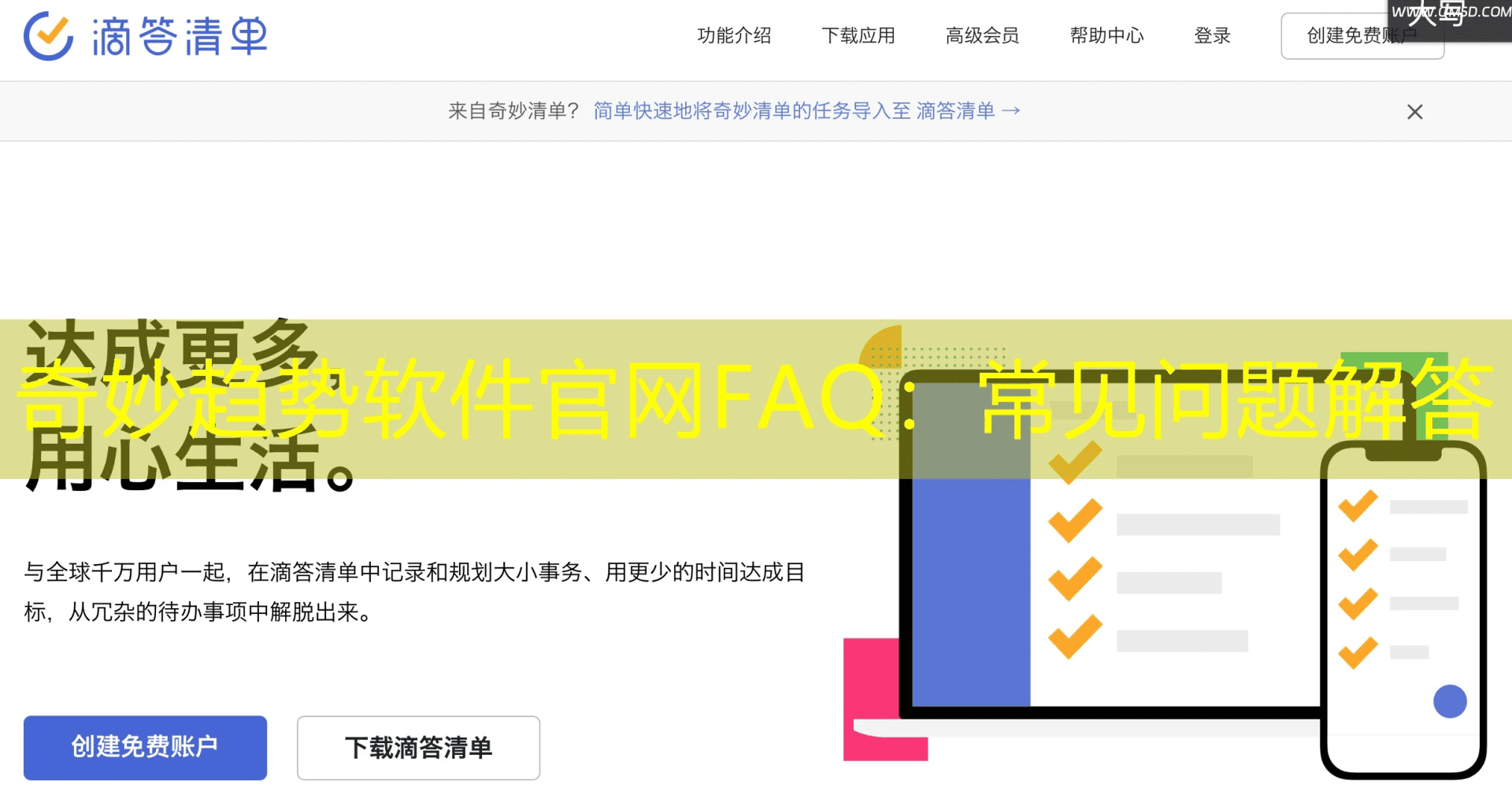 奇妙趋势软件官网FAQ：常见问题解答