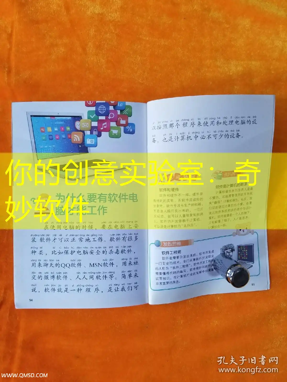 你的创意实验室：奇妙软件