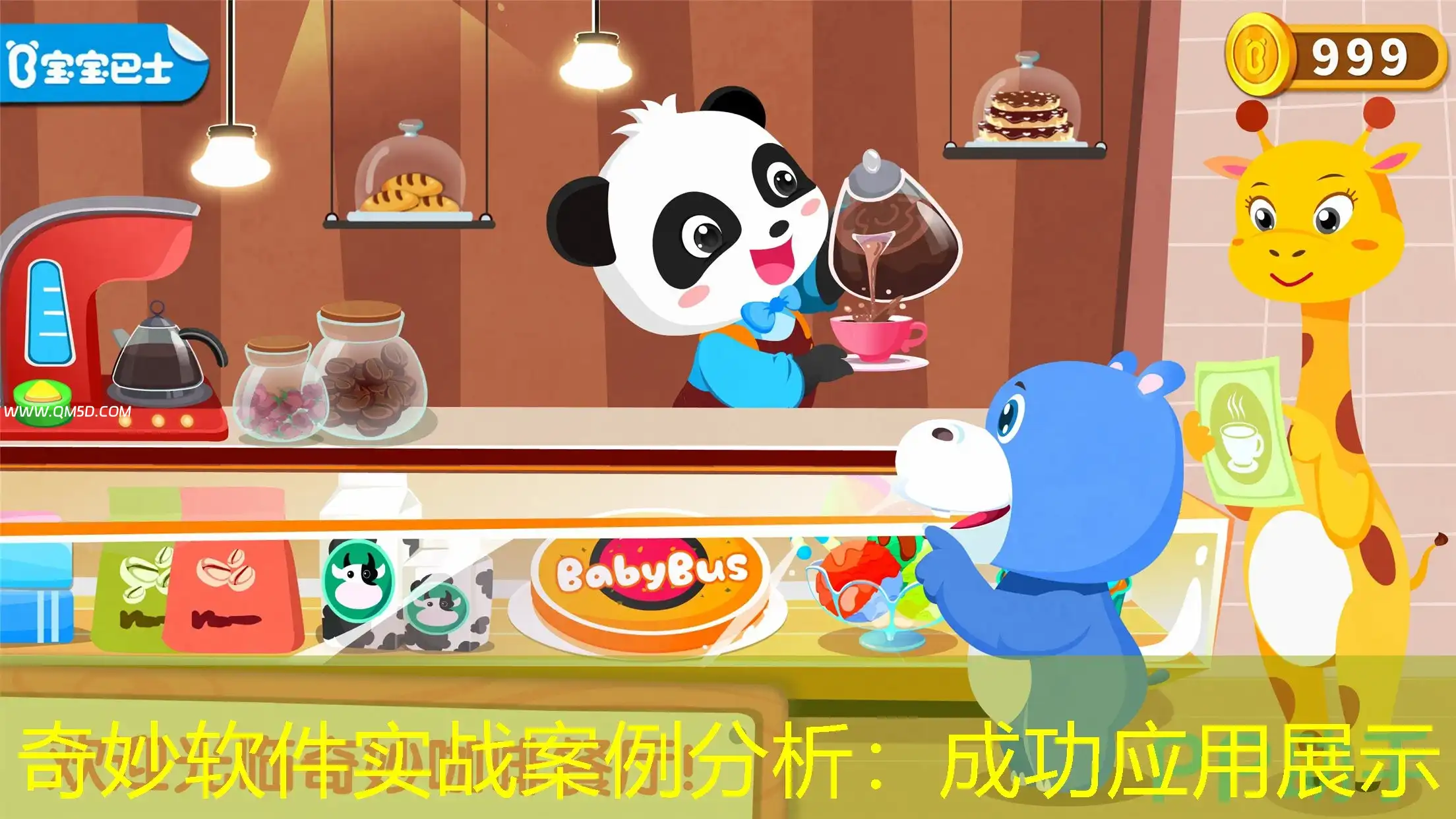 奇妙软件实战案例分析：成功应用展示