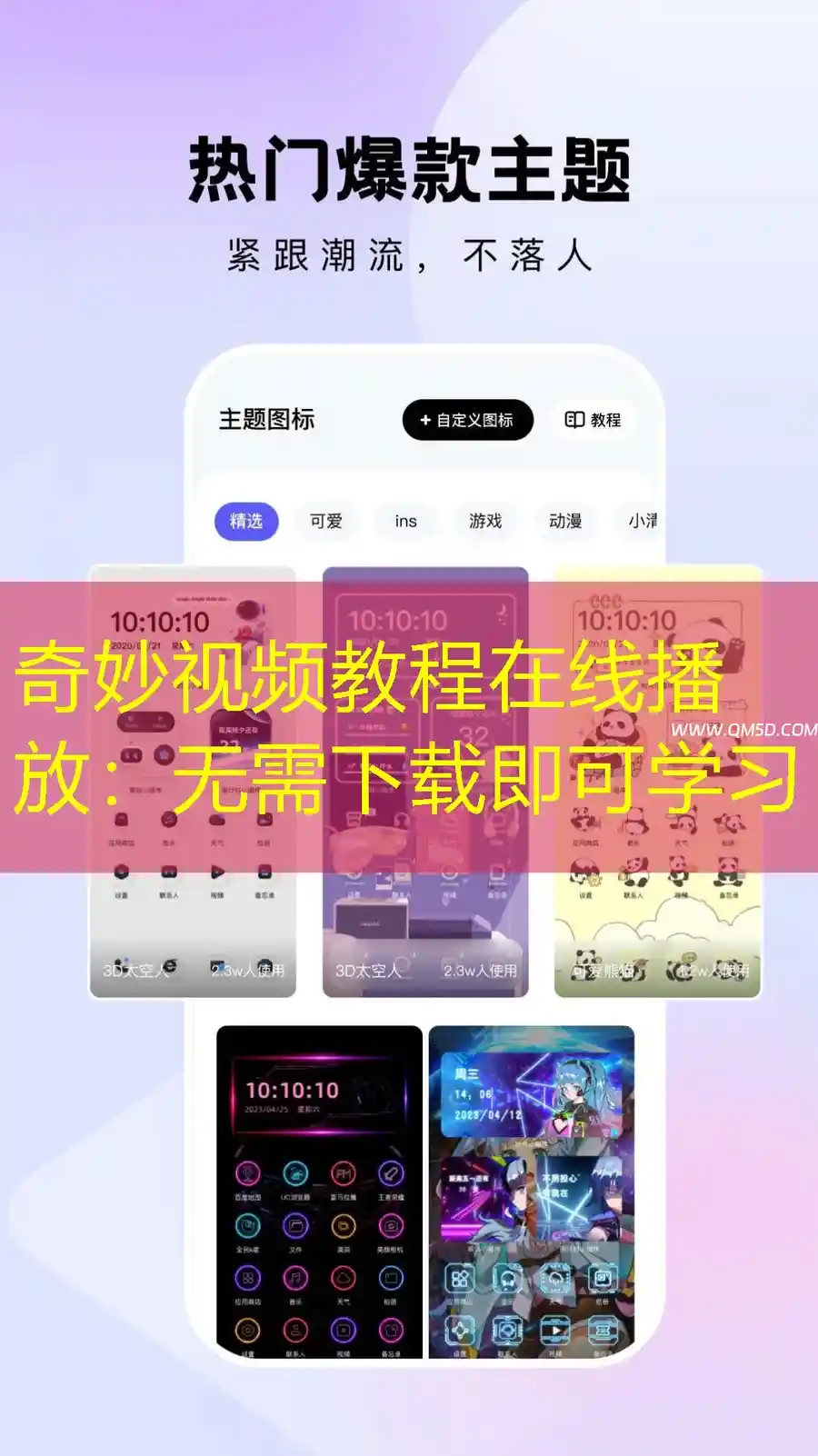 奇妙视频教程在线播放：无需下载即可学习