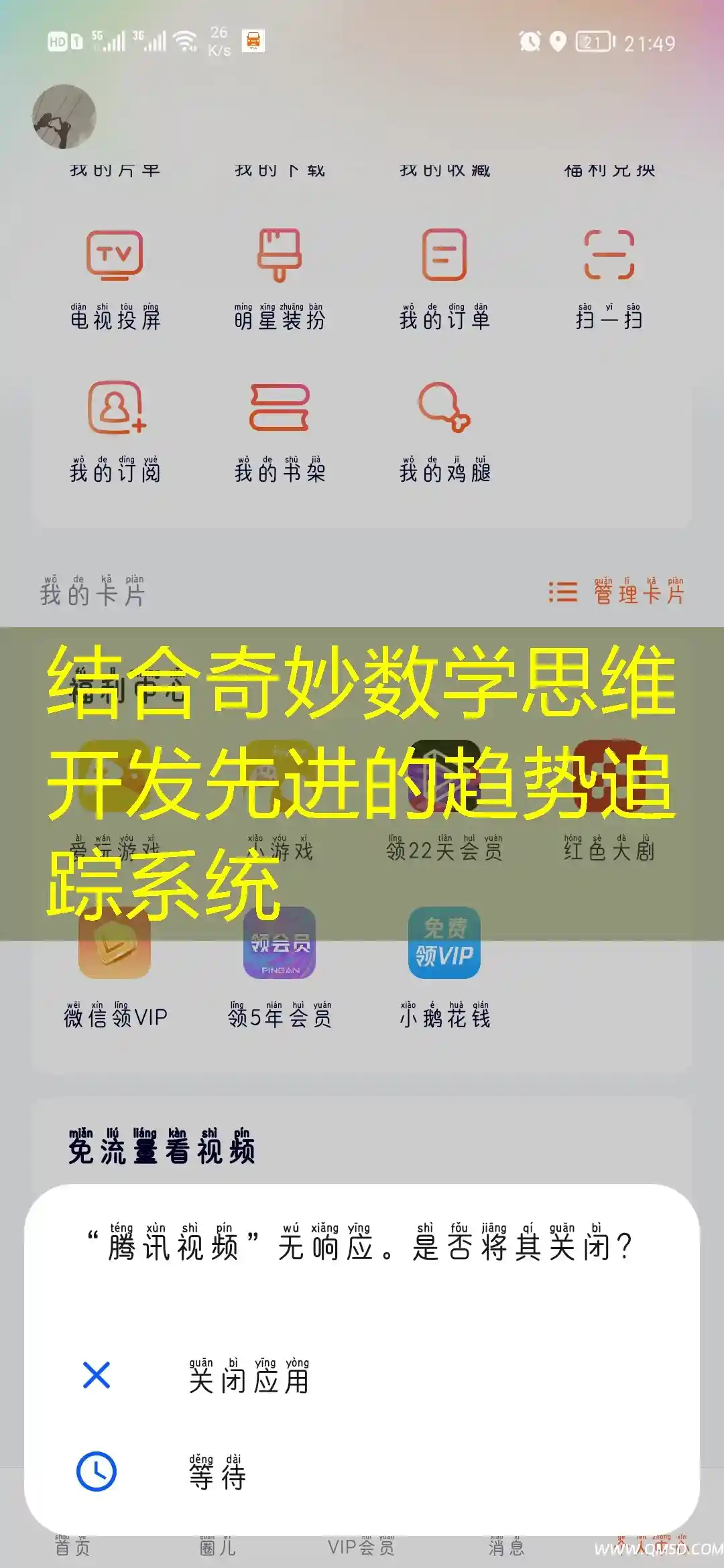 结合奇妙数学思维开发先进的趋势追踪系统