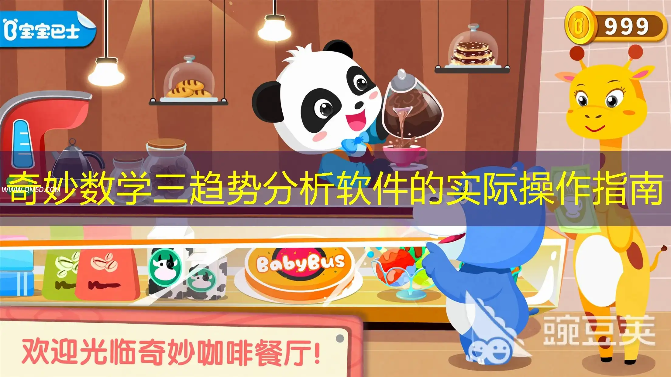 奇妙数学三趋势分析软件的实际操作指南