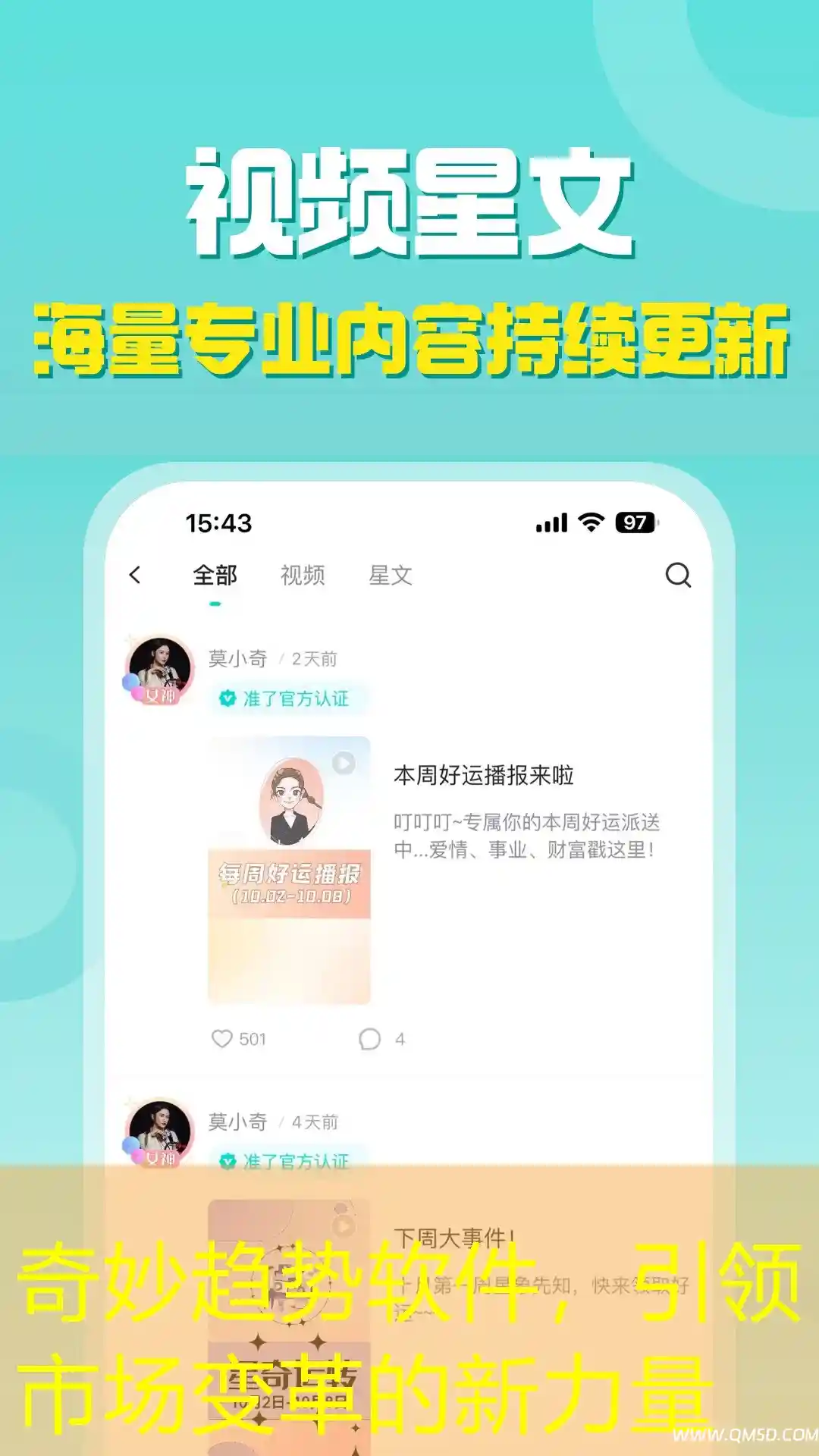 奇妙趋势软件，引领市场变革的新力量