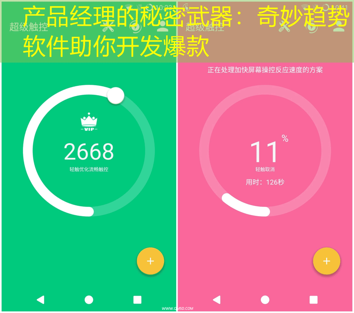 产品经理的秘密武器：奇妙趋势软件助你开发爆款