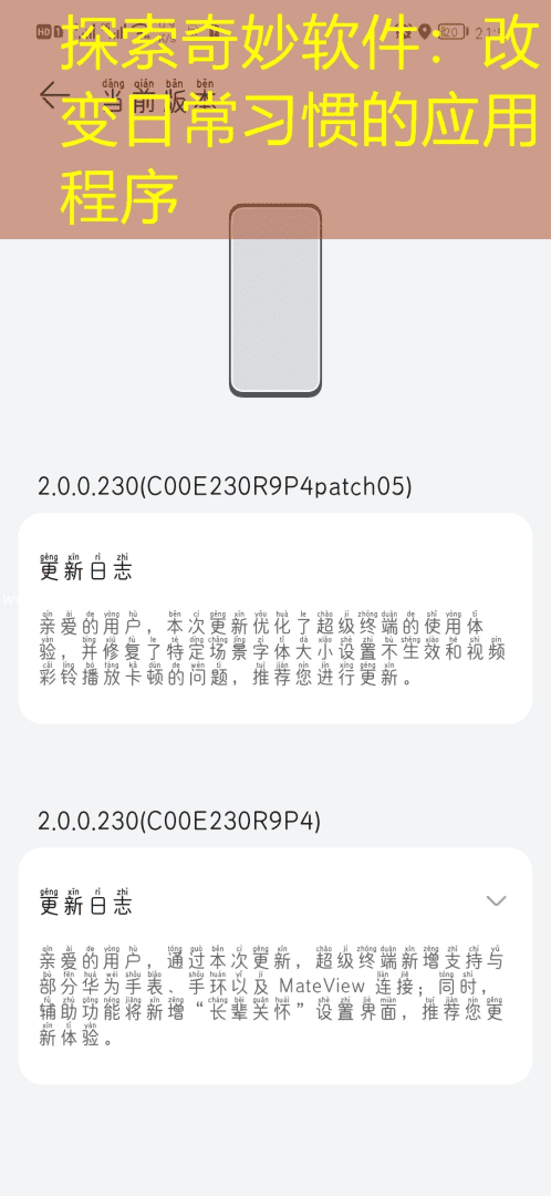 探索奇妙软件：改变日常习惯的应用程序