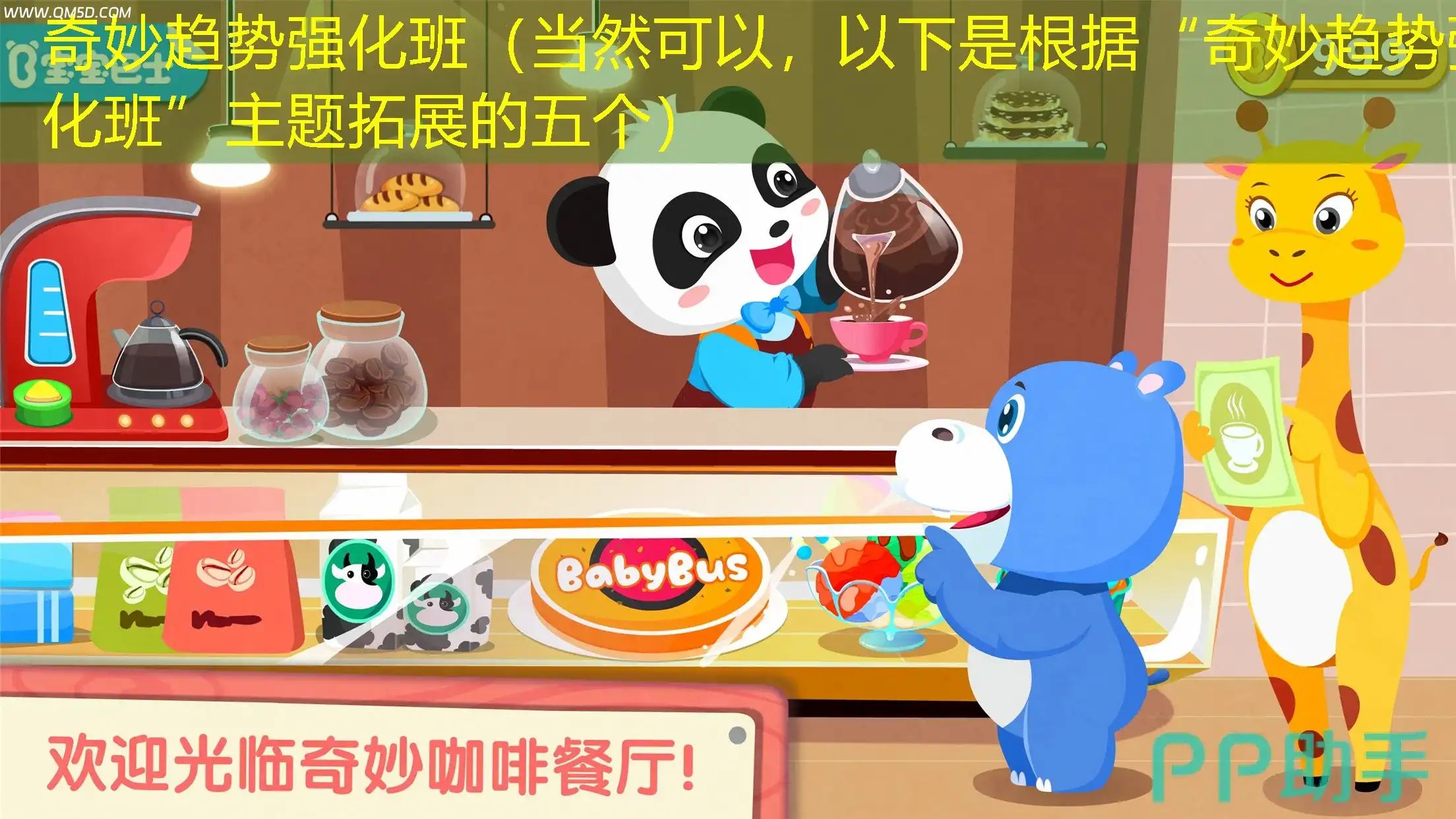 奇妙趋势强化班（当然可以，以下是根据“奇妙趋势强化班”主题拓展的五个）