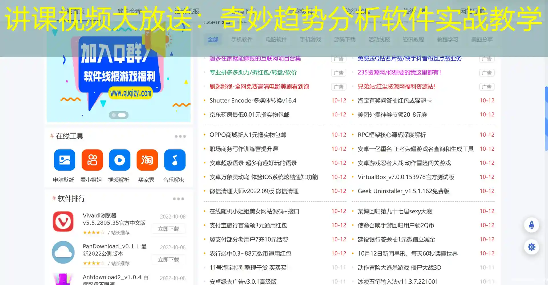 讲课视频大放送：奇妙趋势分析软件实战教学