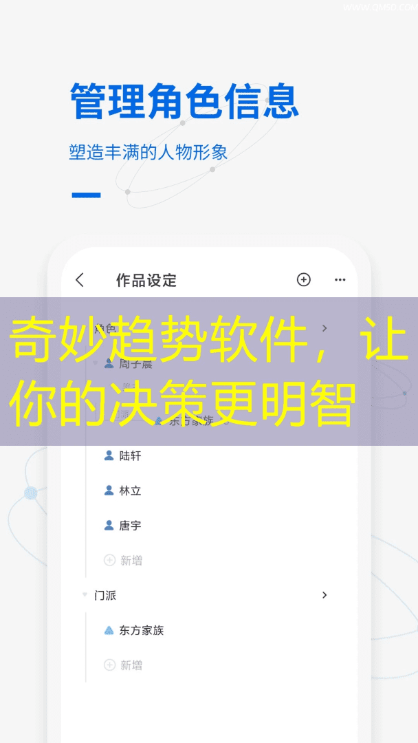 奇妙趋势软件，让你的决策更明智
