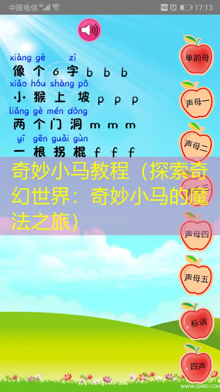 奇妙小马教程（探索奇幻世界：奇妙小马的魔法之旅）
