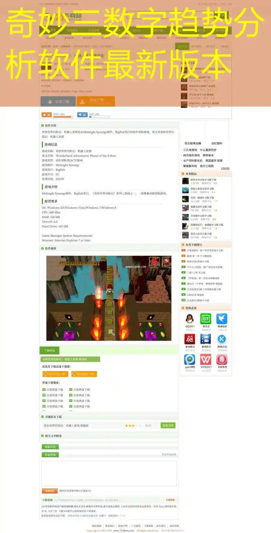 奇妙三数字趋势分析软件最新版本