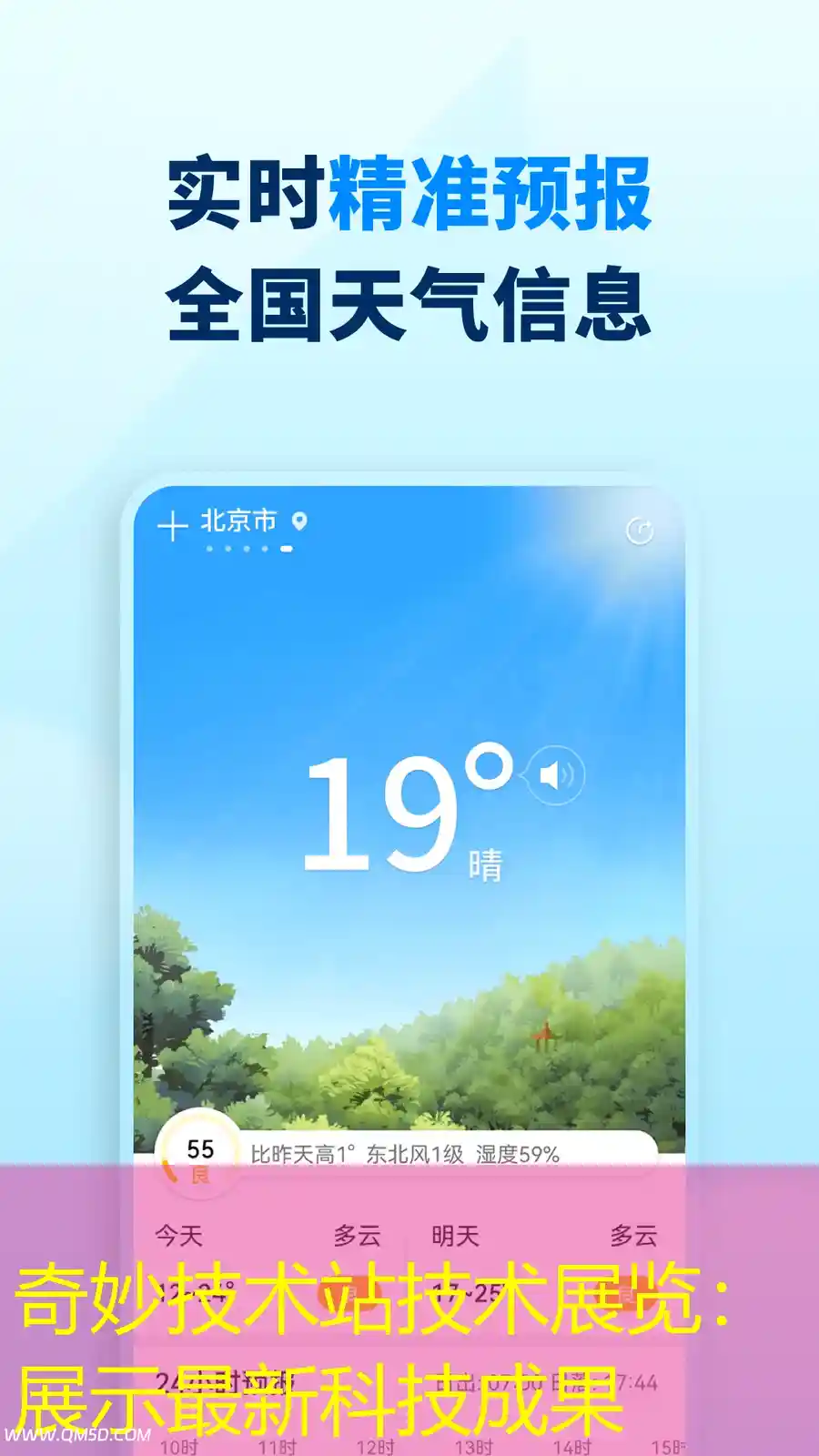 奇妙技术站技术展览：展示最新科技成果