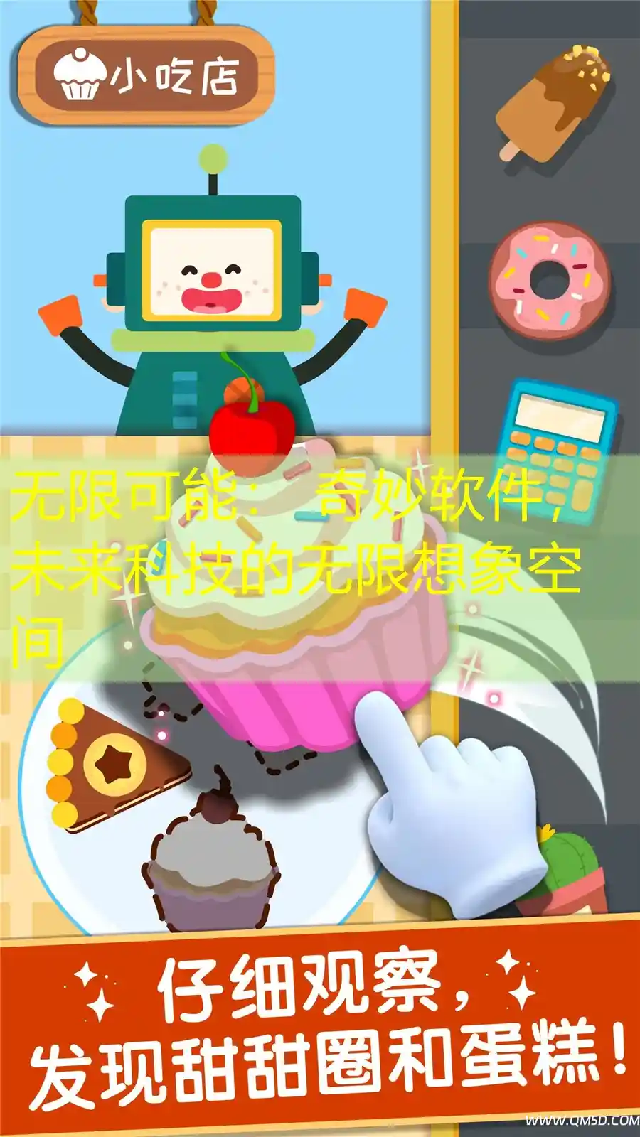 无限可能： 奇妙软件，未来科技的无限想象空间