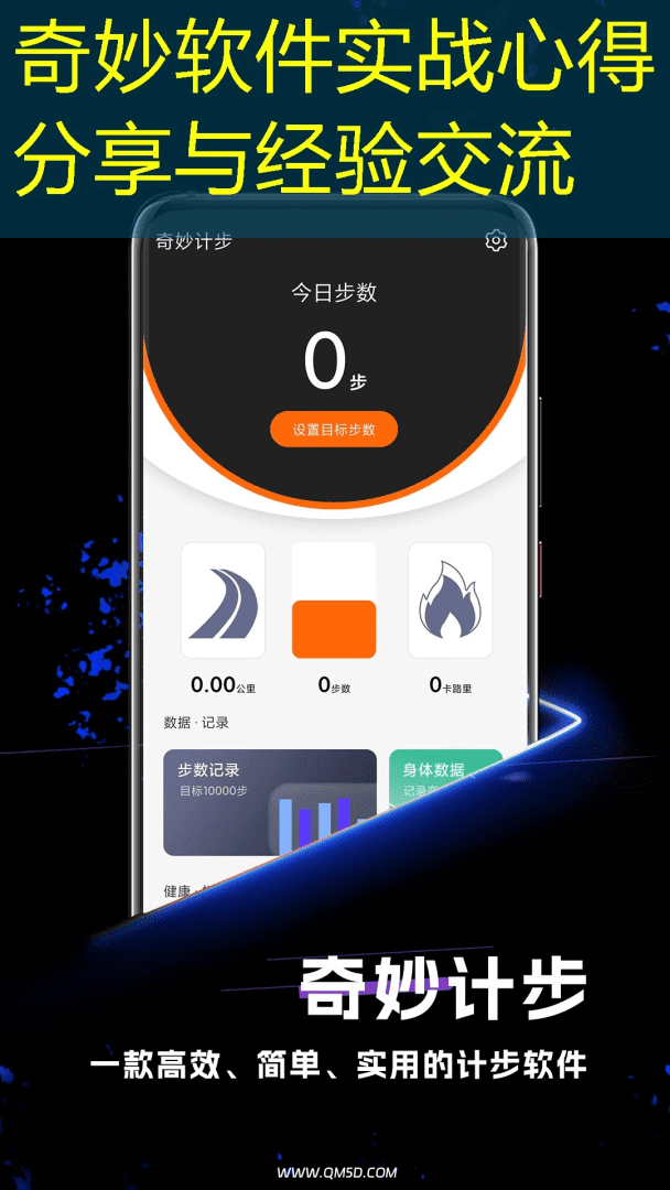 奇妙软件实战心得分享与经验交流