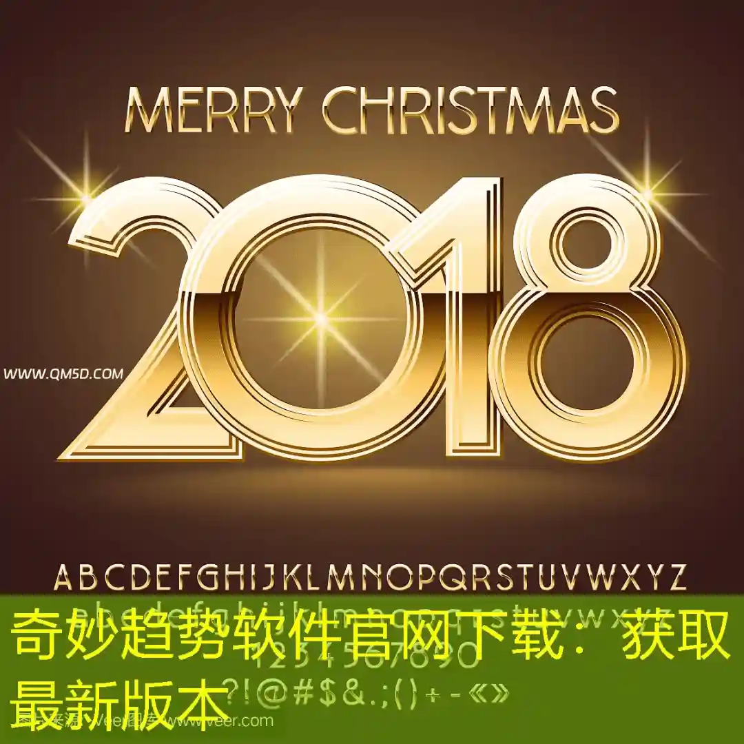奇妙趋势软件官网下载：获取最新版本