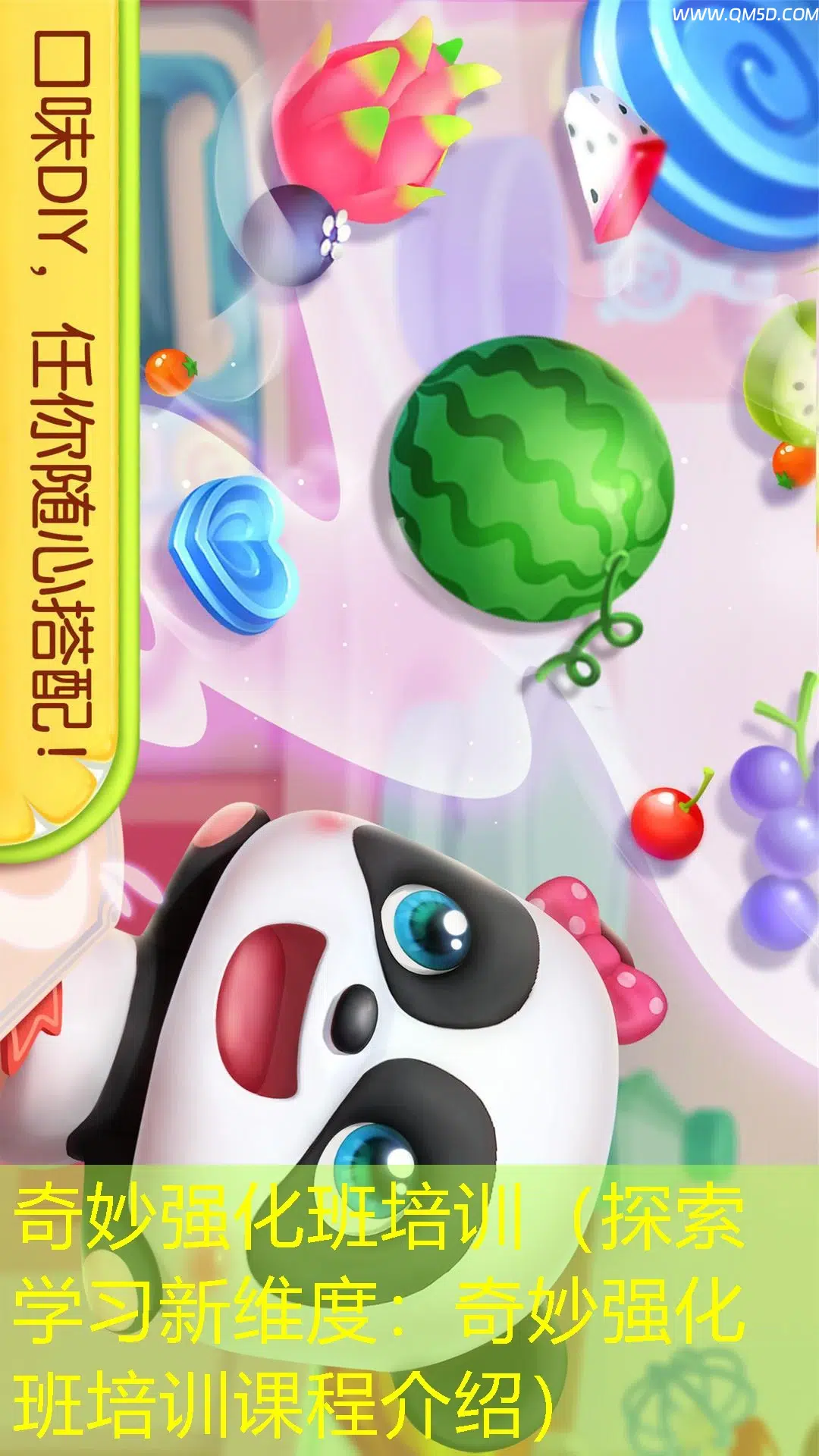 奇妙强化班培训（探索学习新维度：奇妙强化班培训课程介绍）