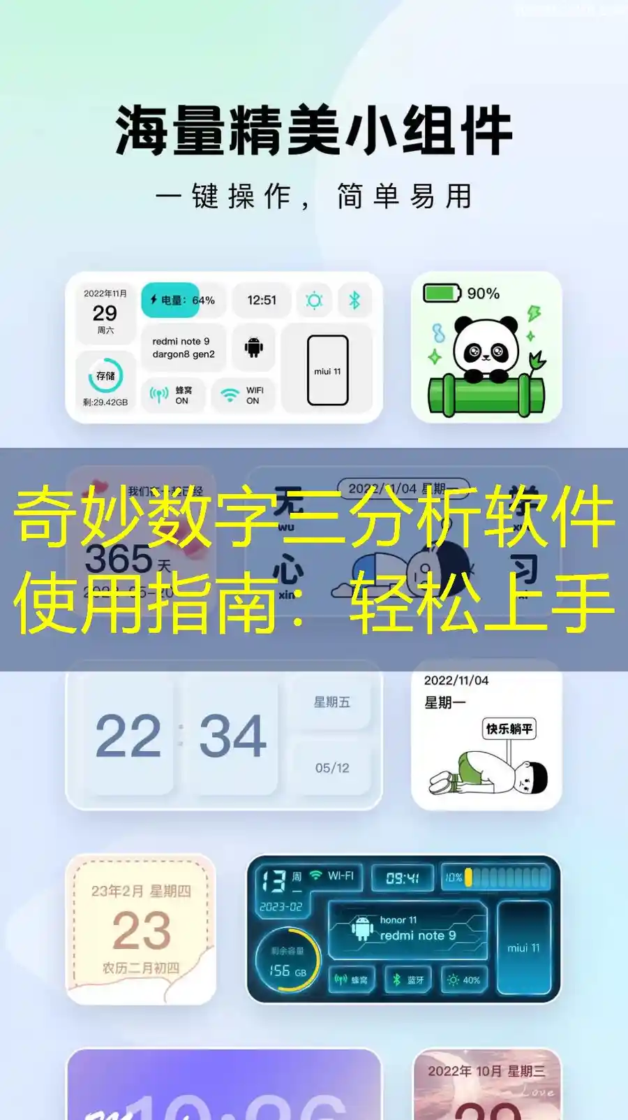奇妙数字三分析软件使用指南：轻松上手