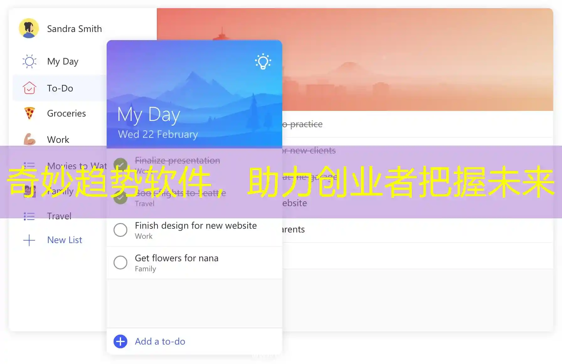 奇妙趋势软件，助力创业者把握未来