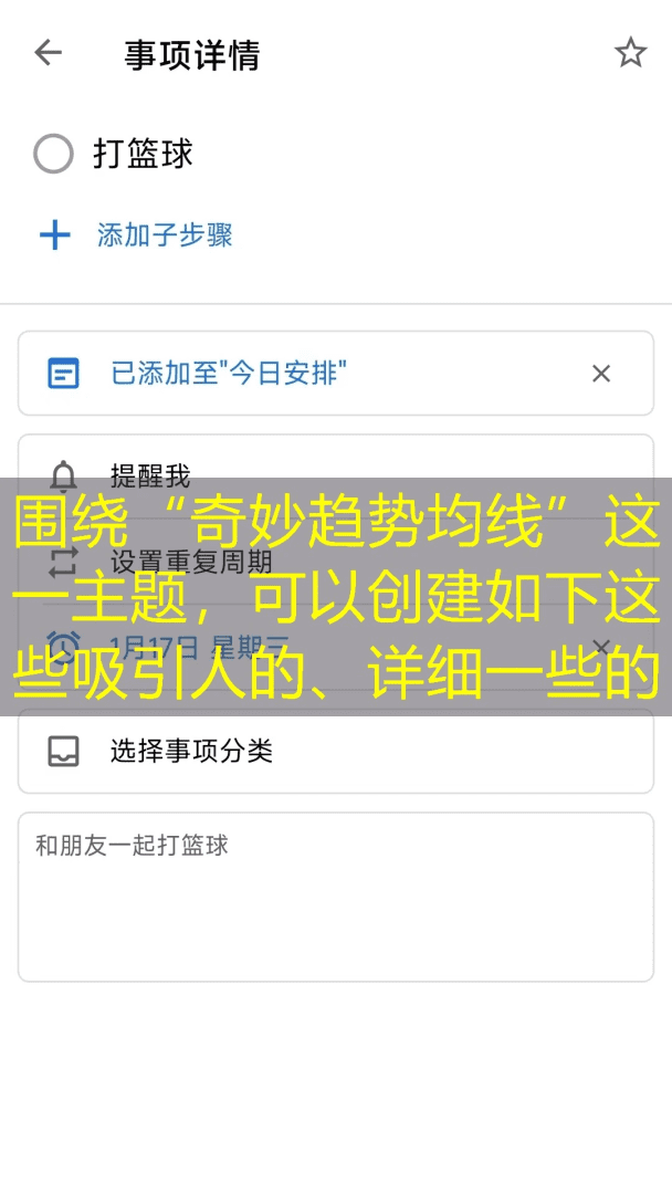 围绕“奇妙趋势均线”这一主题，可以创建如下这些吸引人的、详细一些的