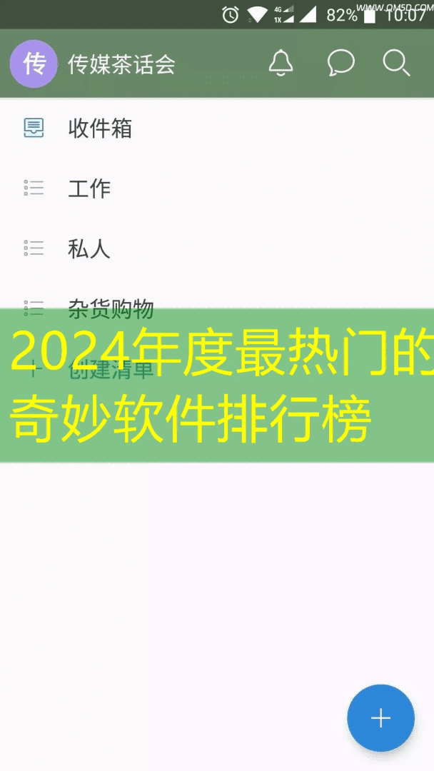 2024年度最热门的奇妙软件排行榜