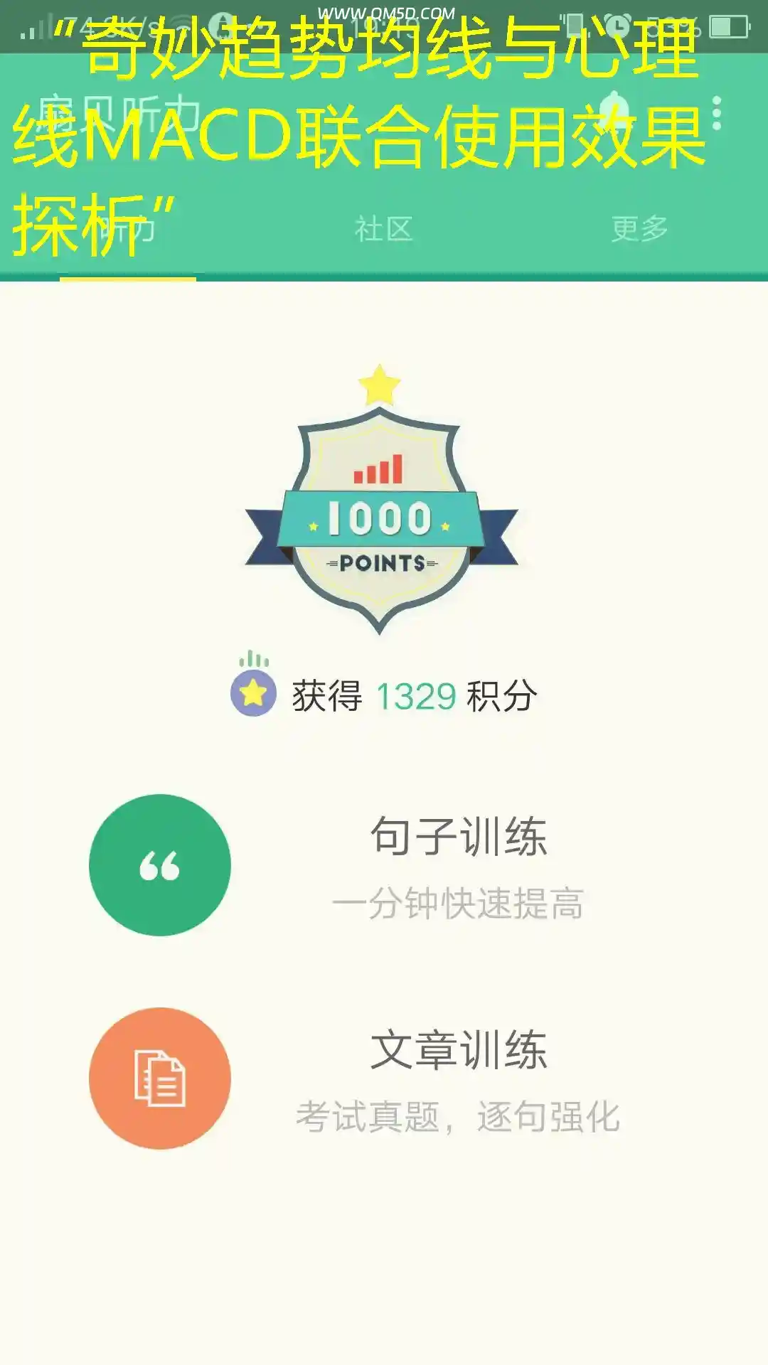 “奇妙趋势均线与心理线MACD联合使用效果探析”