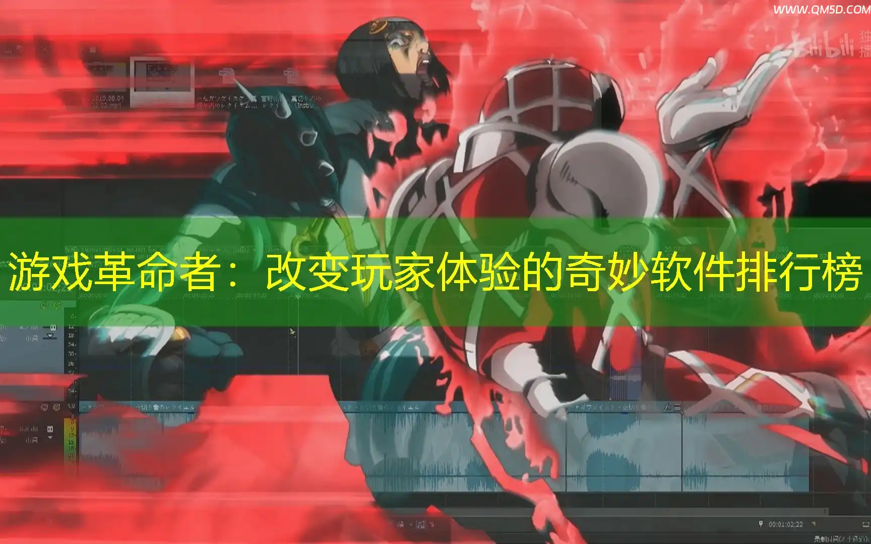 游戏革命者：改变玩家体验的奇妙软件排行榜