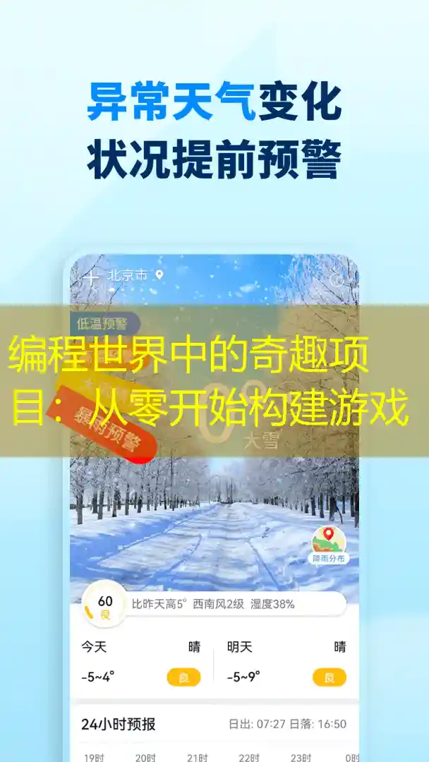编程世界中的奇趣项目：从零开始构建游戏