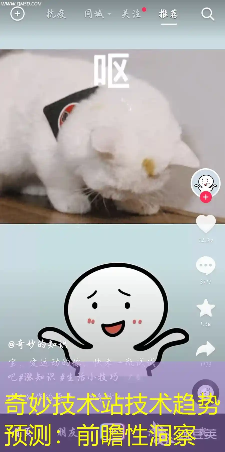 奇妙技术站技术趋势预测：前瞻性洞察