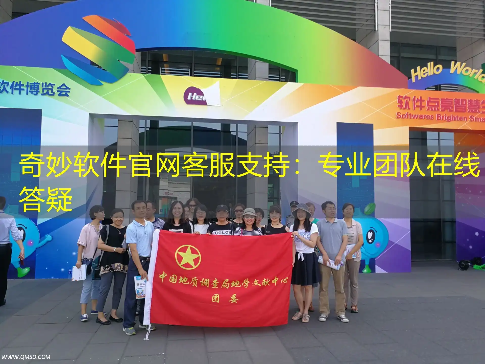 奇妙软件官网客服支持：专业团队在线答疑