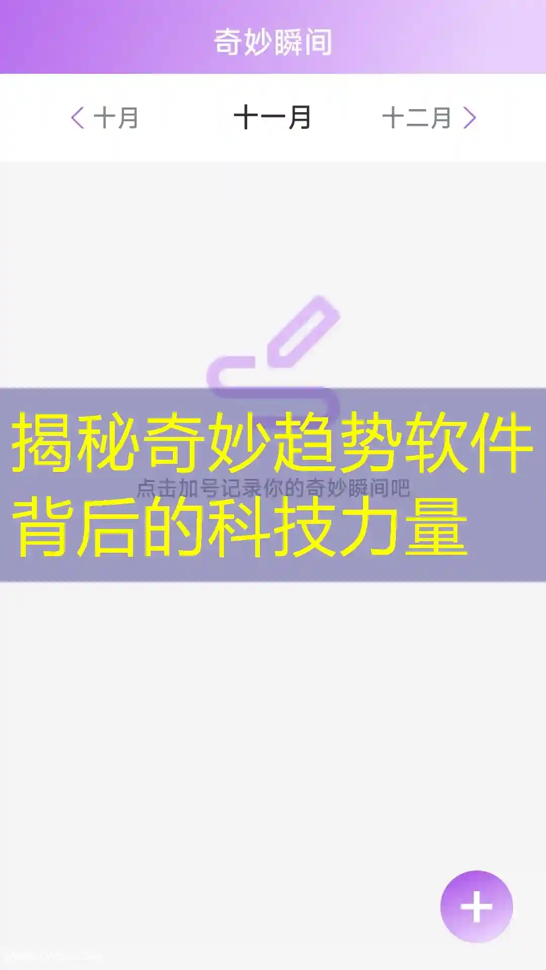 揭秘奇妙趋势软件背后的科技力量