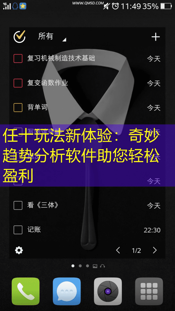 任十玩法新体验：奇妙趋势分析软件助您轻松盈利