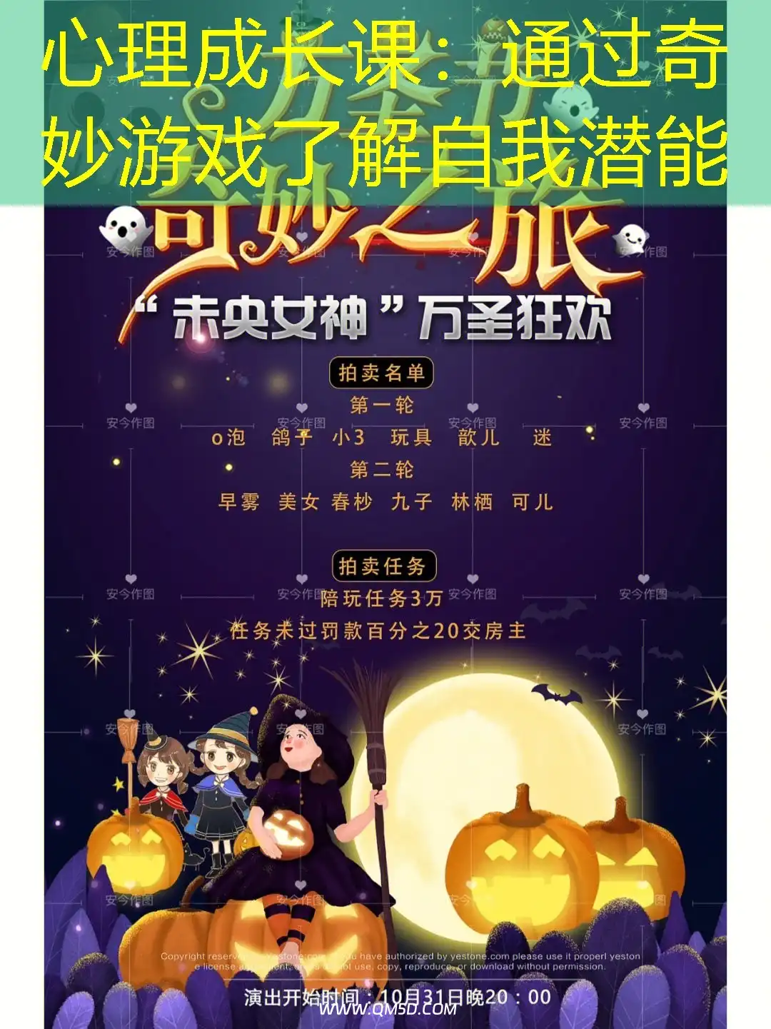 心理成长课：通过奇妙游戏了解自我潜能