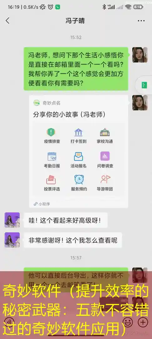奇妙软件（提升效率的秘密武器：五款不容错过的奇妙软件应用）