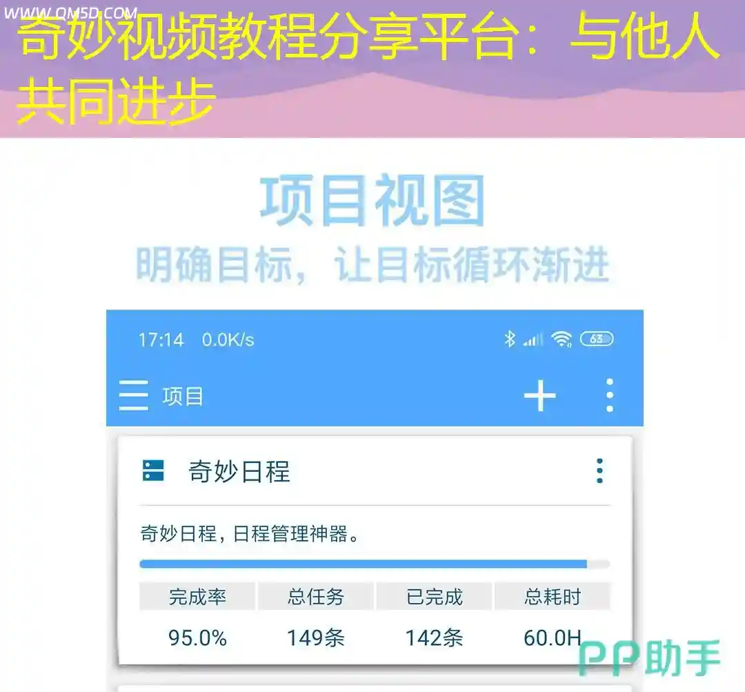 奇妙视频教程分享平台：与他人共同进步