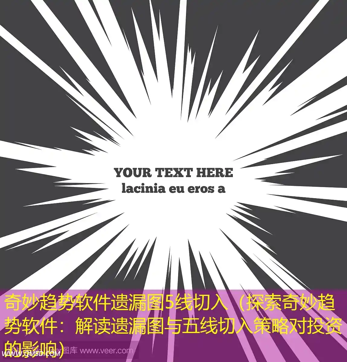 奇妙趋势软件遗漏图5线切入（探索奇妙趋势软件：解读遗漏图与五线切入策略对投资的影响）