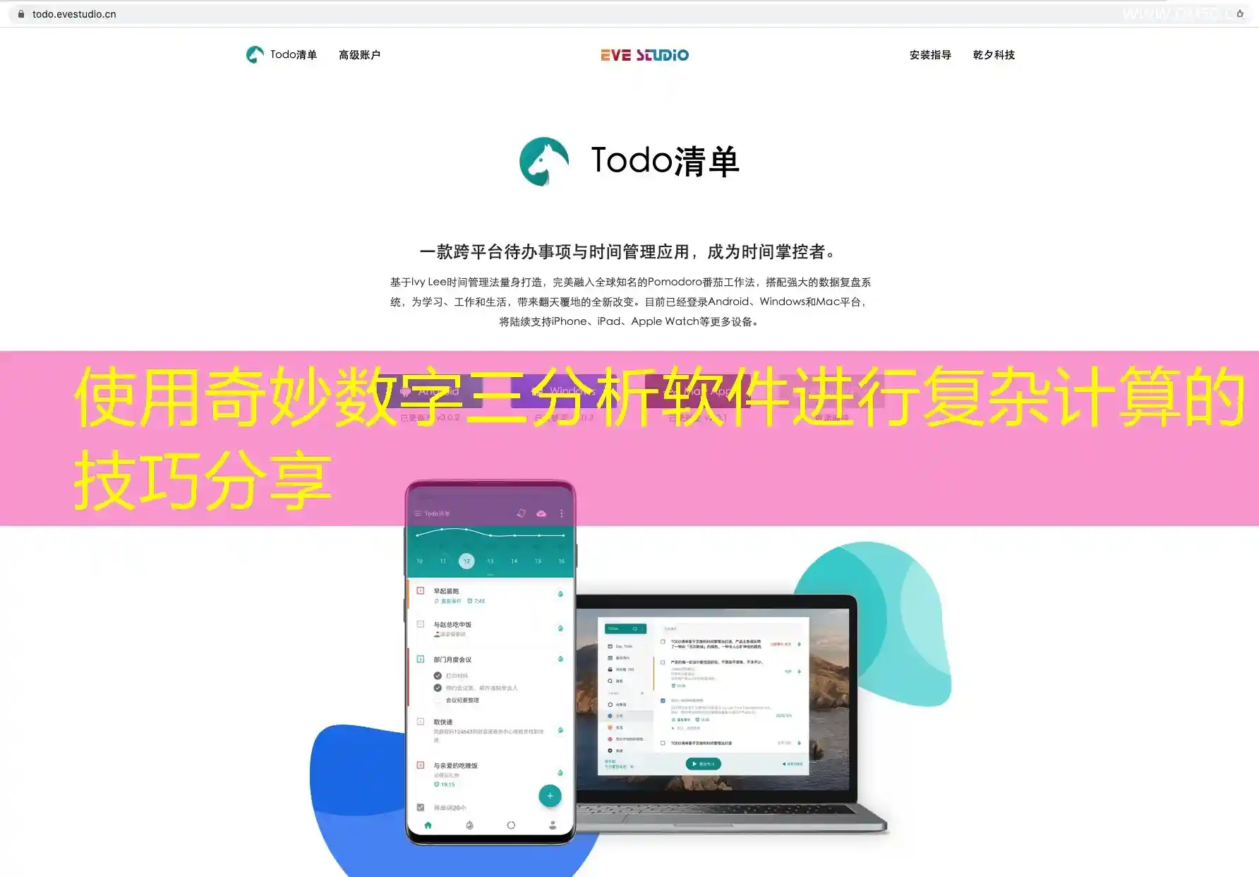 使用奇妙数字三分析软件进行复杂计算的技巧分享