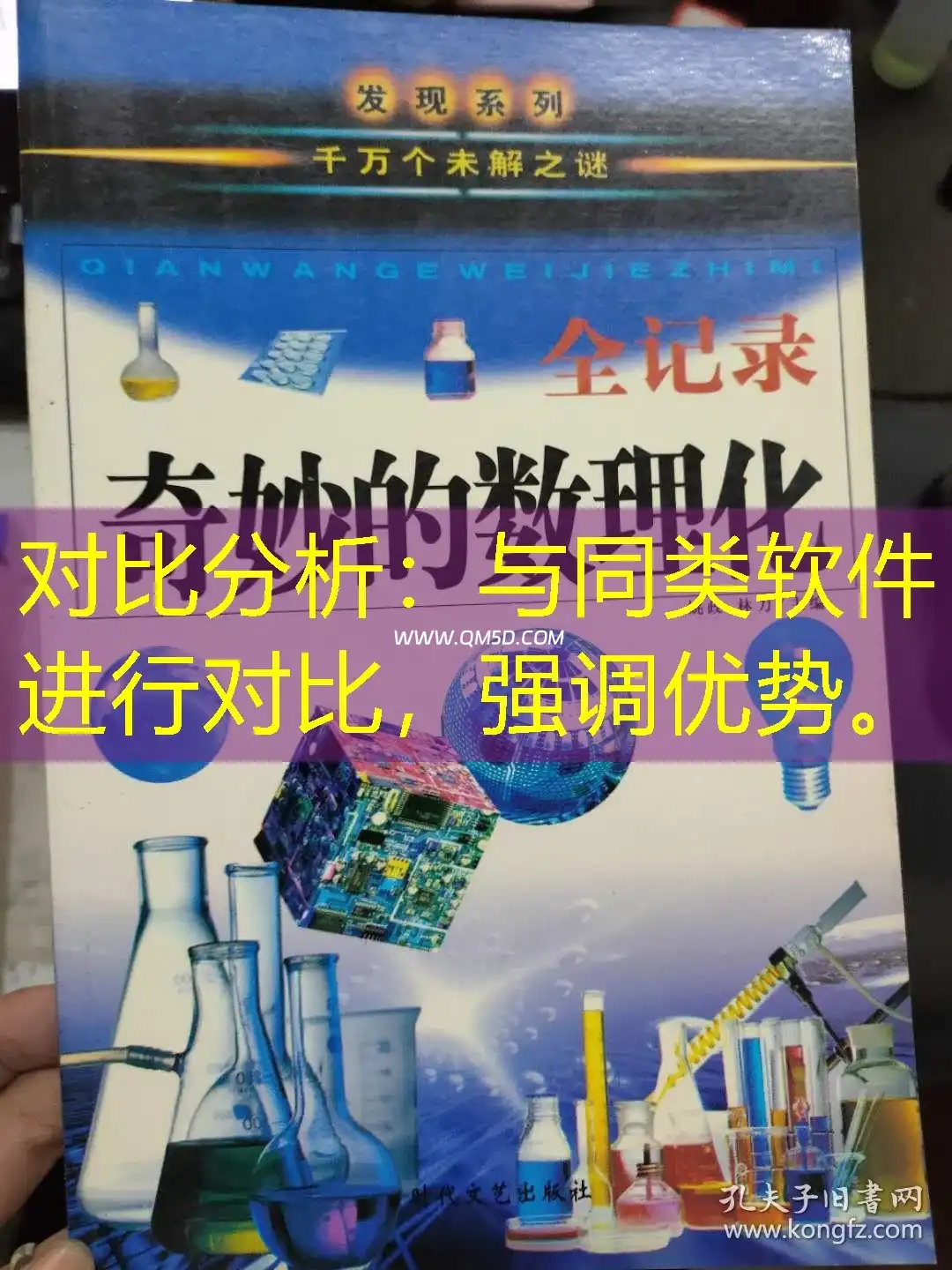 对比分析：与同类软件进行对比，强调优势。