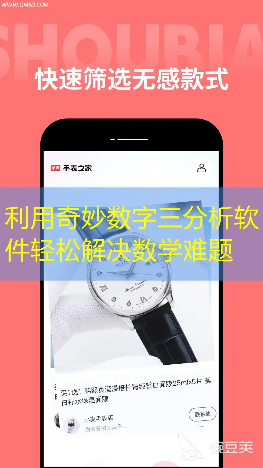 利用奇妙数字三分析软件轻松解决数学难题