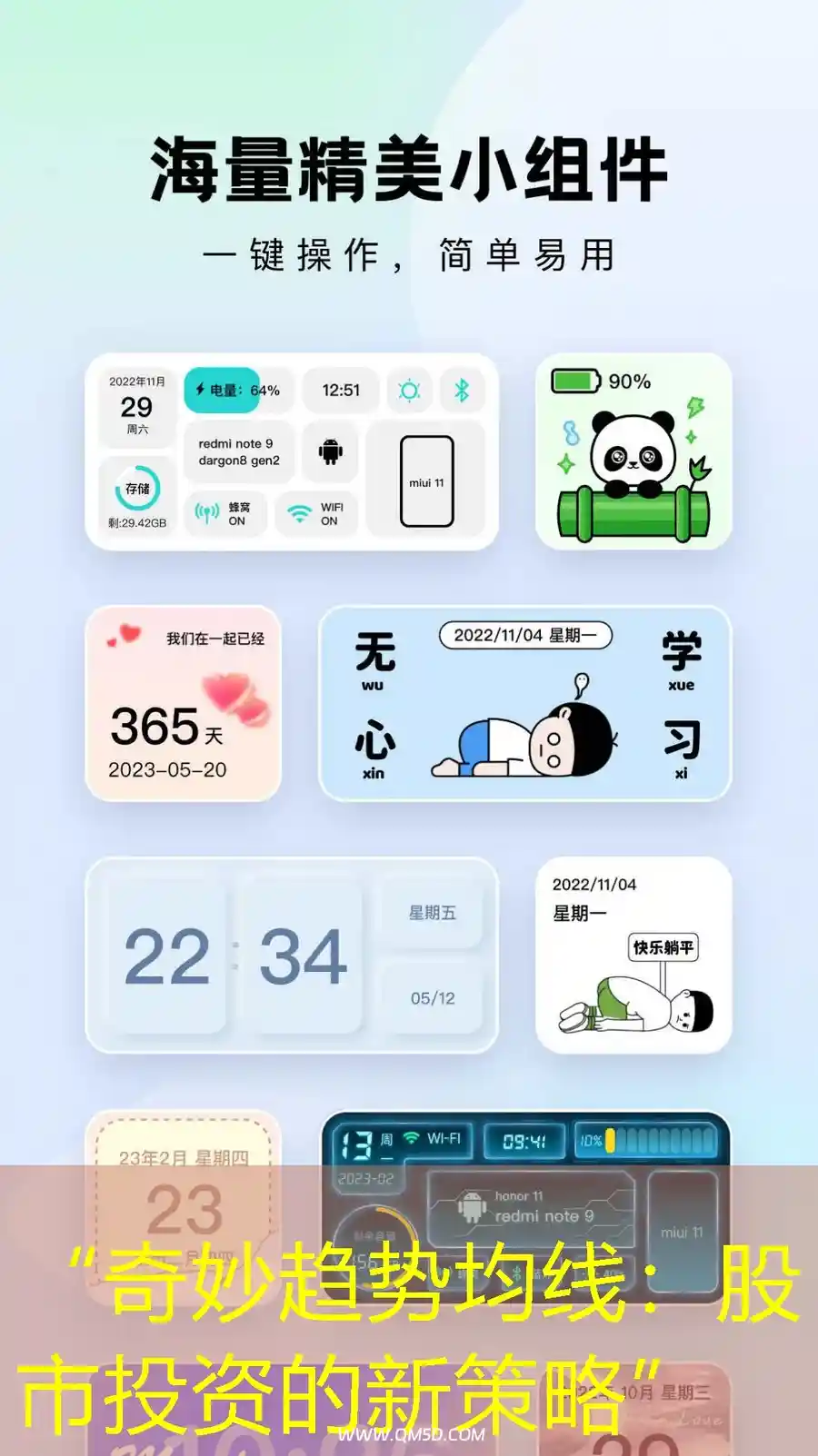 “奇妙趋势均线：股市投资的新策略”