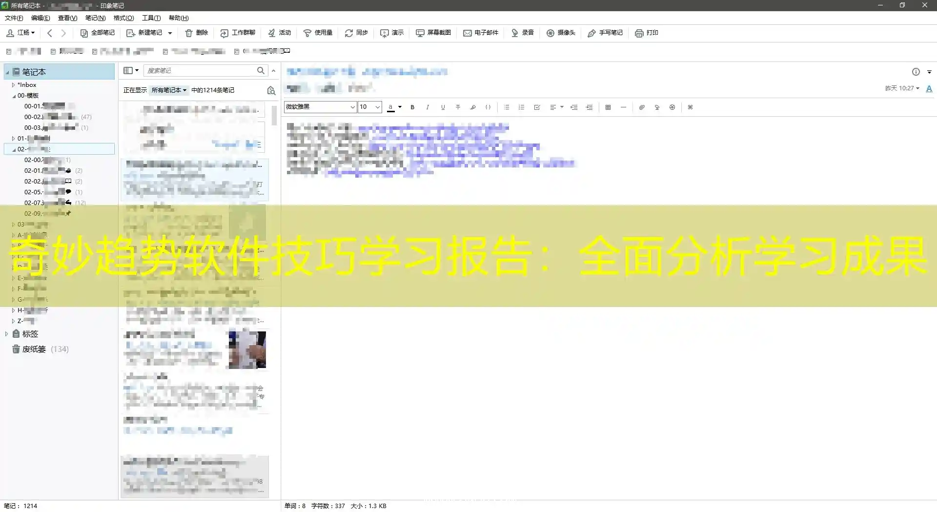 奇妙趋势软件技巧学习报告：全面分析学习成果