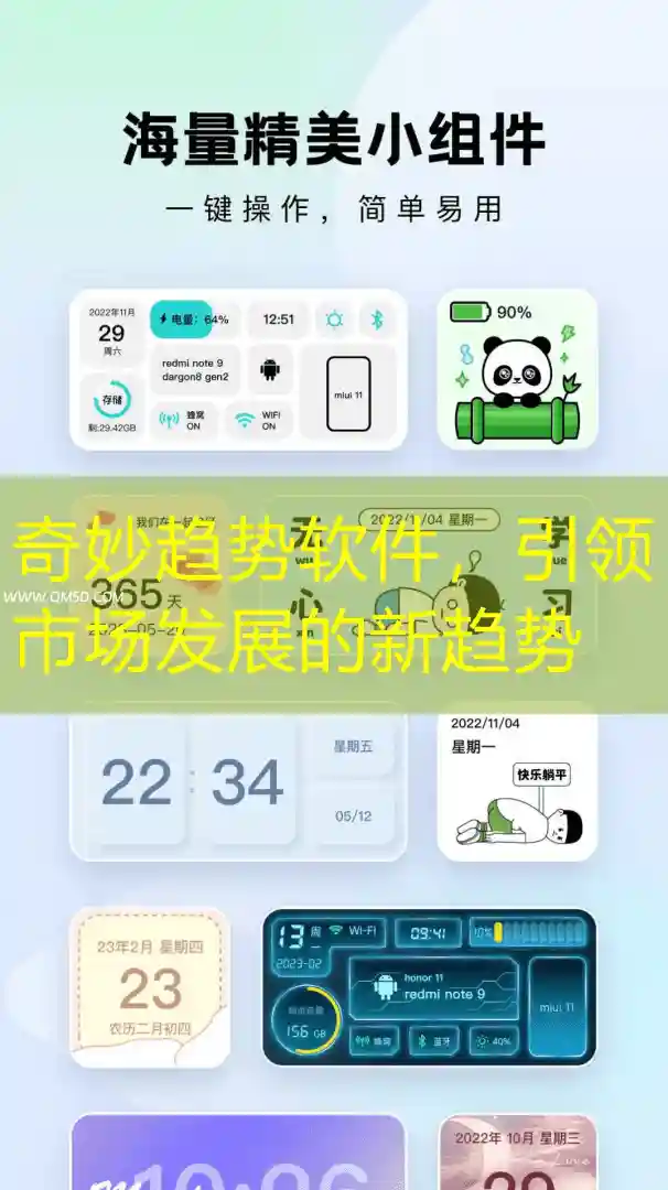 奇妙趋势软件，引领市场发展的新趋势