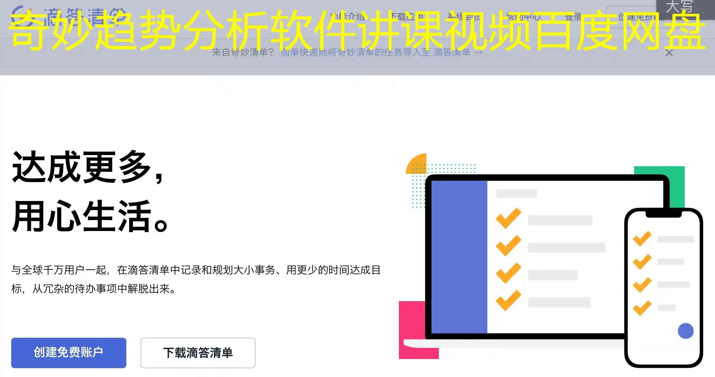 奇妙趋势分析软件讲课视频百度网盘