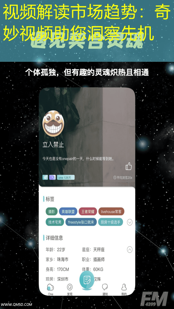 视频解读市场趋势：奇妙视频助您洞察先机