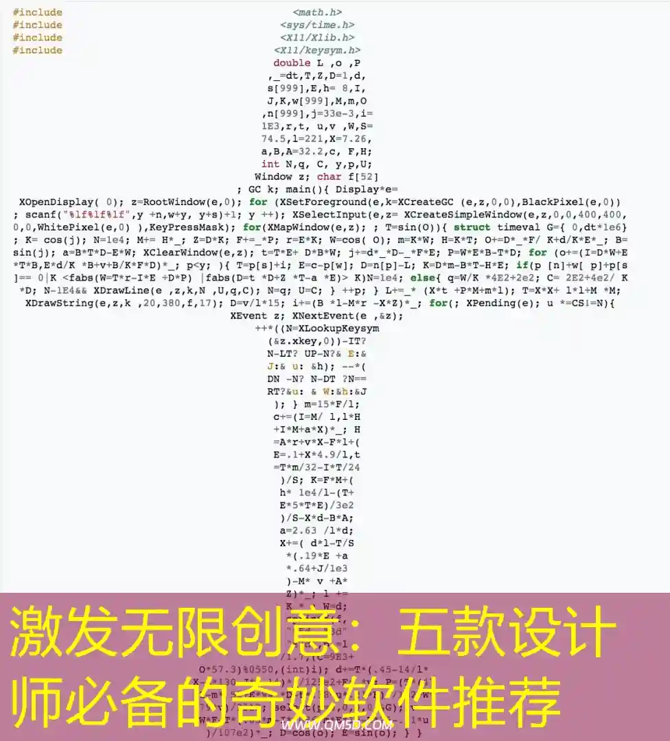 激发无限创意：五款设计师必备的奇妙软件推荐